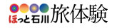 公益社団法人 石川県観光連盟